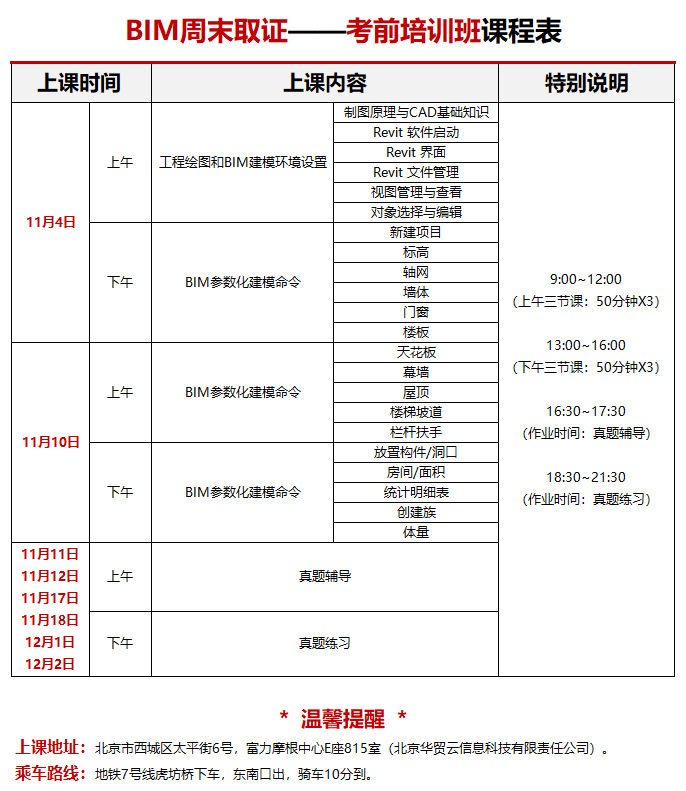 1541123655195640.png BIM取证班课程表.png